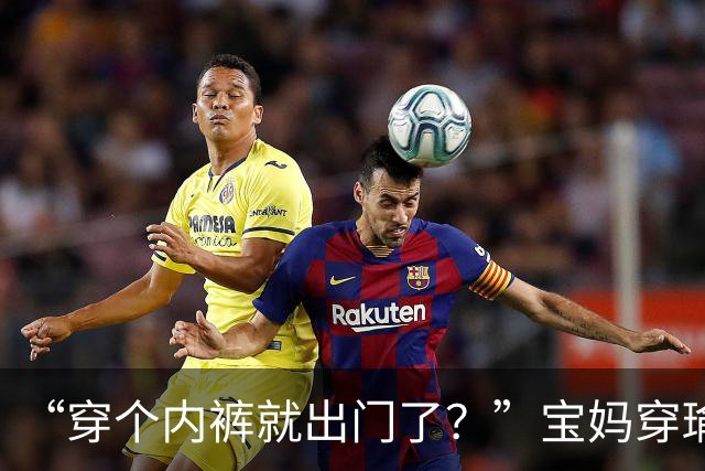 “穿个内裤就出门了？”宝妈穿瑜伽短裤接孩子，输在了气质上