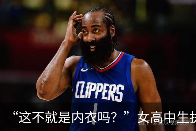 “这不就是内衣吗？”女高中生执意穿吊带出门，家长拦都拦不住
