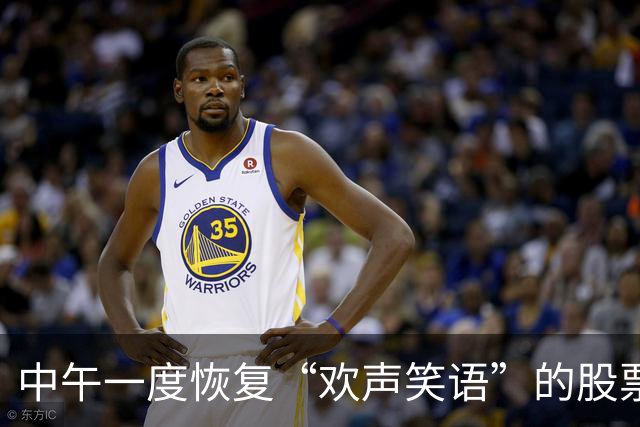 中午一度恢复“欢声笑语”的股票群，午后再度“鸦雀无声”