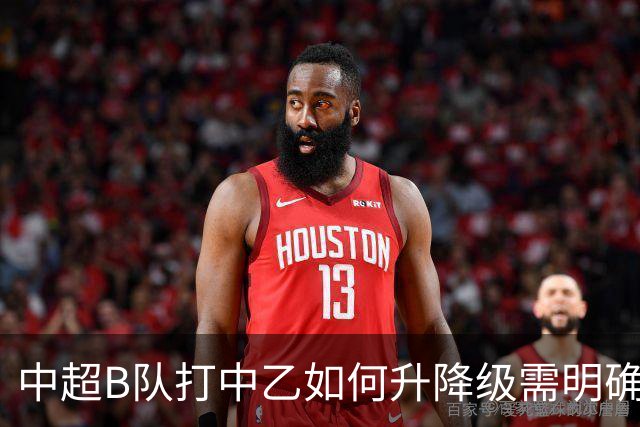 中超B队打中乙如何升降级需明确 U21联赛应改制
