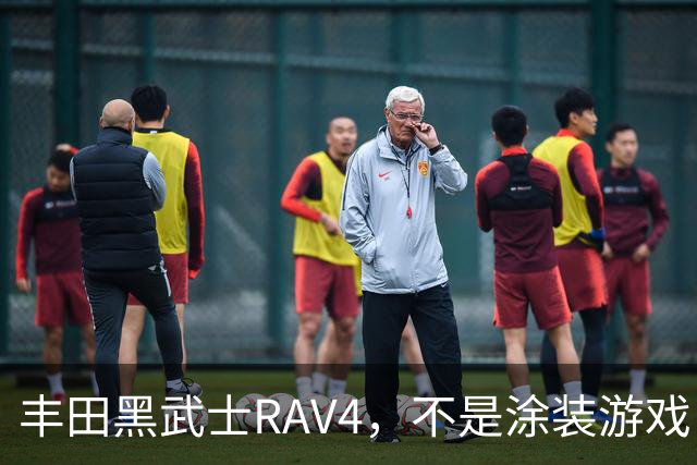 丰田黑武士RAV4，不是涂装游戏，是丰田的实用主义反击