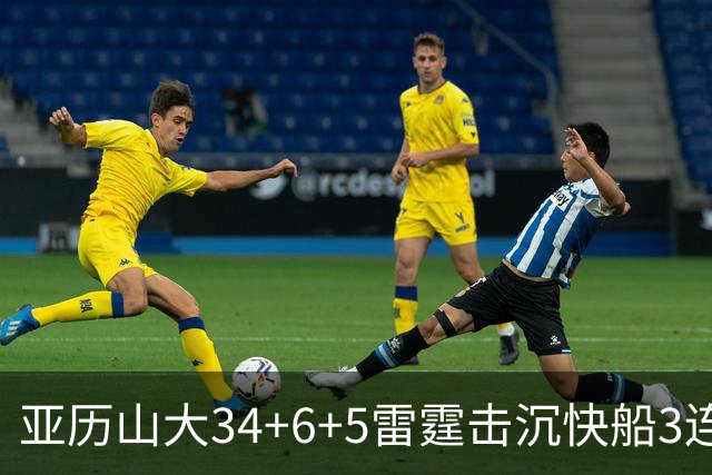 亚历山大34+6+5雷霆击沉快船3连胜，杰威重伤坐担架离场