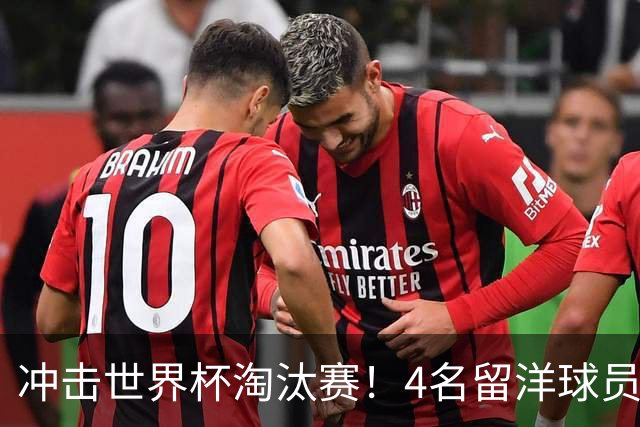 冲击世界杯淘汰赛！4名留洋球员、3名清华附中学生，U17国足这次有戏吗？