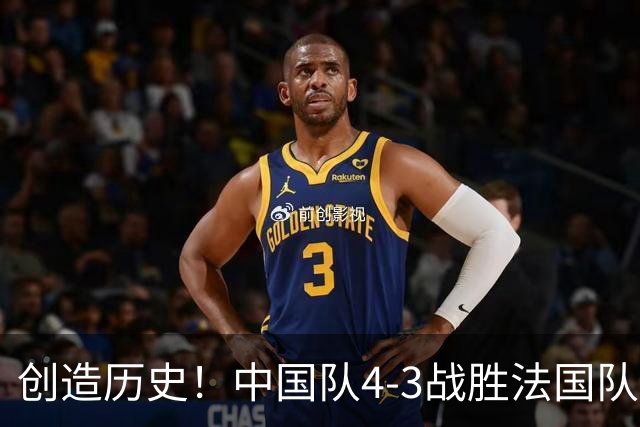 创造历史！中国队4-3战胜法国队，中国U17女足首进世界杯八强