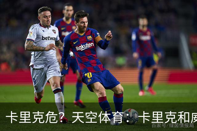 卡里克危？天空体育：卡里克和威尔科克斯已经抵达曼联训练场