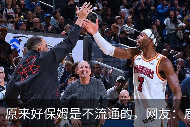 原来好保姆是不流通的，网友：雇主都跟着保姆跑