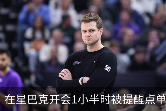 在星巴克开会1小半时被提醒点单5次，消费者表示反复打扰让人困扰；消保委：“消费入座”属于基本商业规则，本不需要过多争论，互相体谅