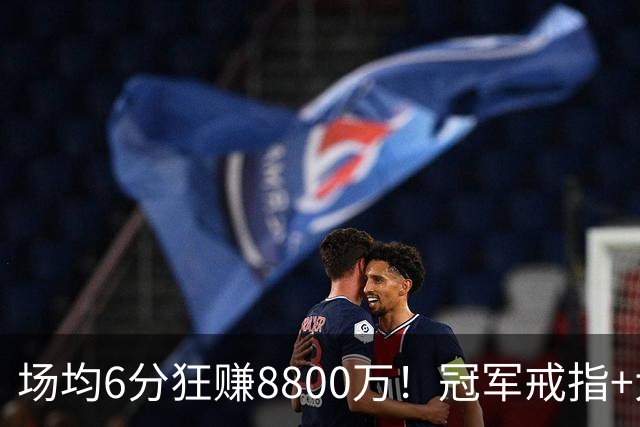 场均6分狂赚8800万！冠军戒指+大合同全到手，莫兹戈夫告诉你：选择比努力更重要