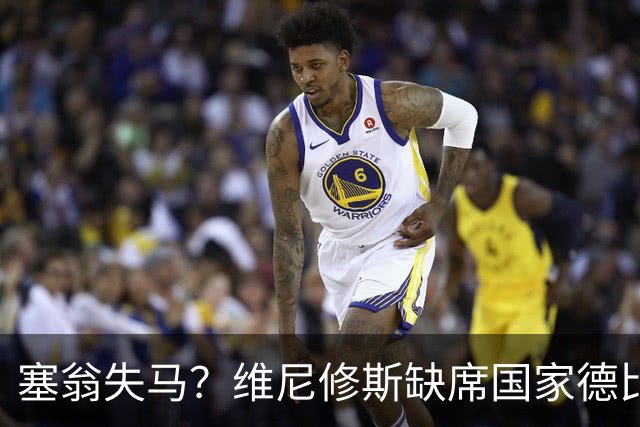 塞翁失马？维尼修斯缺席国家德比，皇马战术升级更显恐怖