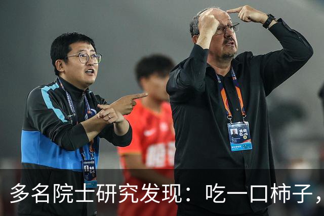 多名院士研究发现：吃一口柿子，就等于给血管添一次堵，真的假的