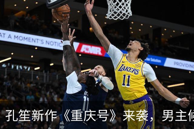 孔笙新作《重庆号》来袭，男主候选全是一线，妥妥的实力剧
