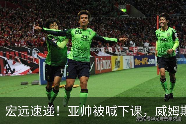 宏远速递！亚帅被喊下课，威姆斯在线投简历，杜锋真被冤枉了