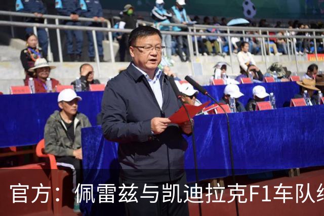 官方：佩雷兹与凯迪拉克F1车队续约至2029赛季结束