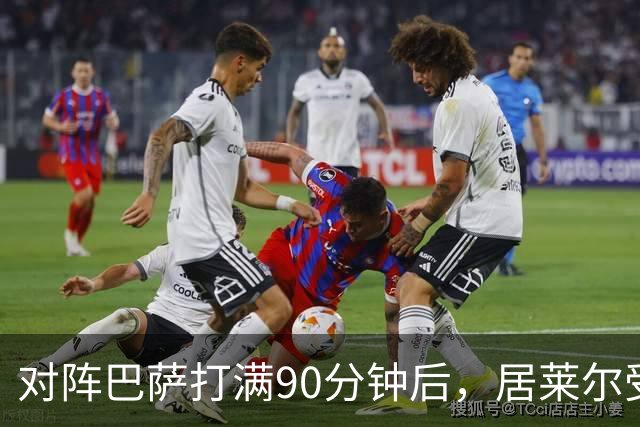 对阵巴萨打满90分钟后，居莱尔受到穆帅保护，穆帅或安排其下轮比赛轮休