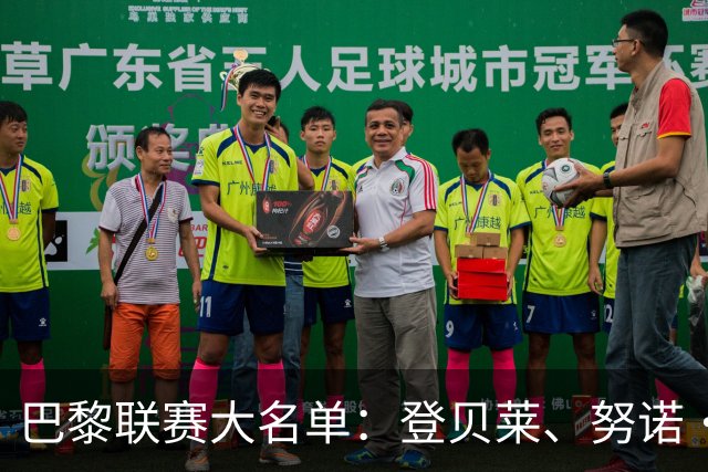 巴黎联赛大名单：登贝莱、努诺·门德斯伤缺，杜埃、费兰入选