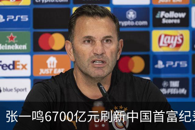 张一鸣6700亿元刷新中国首富纪录！梁文锋首登前十