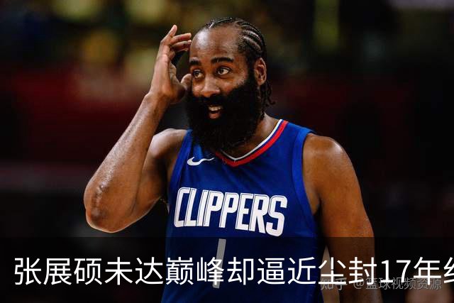 张展硕未达巅峰却逼近尘封17年纪录，如何印证“水涨船高”？