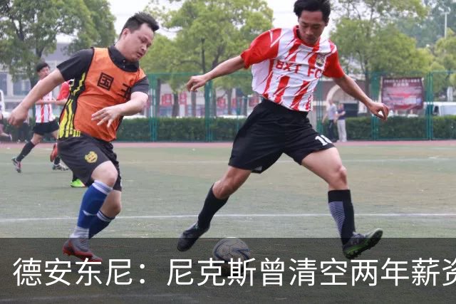 德安东尼：尼克斯曾清空两年薪资，就为追詹姆斯