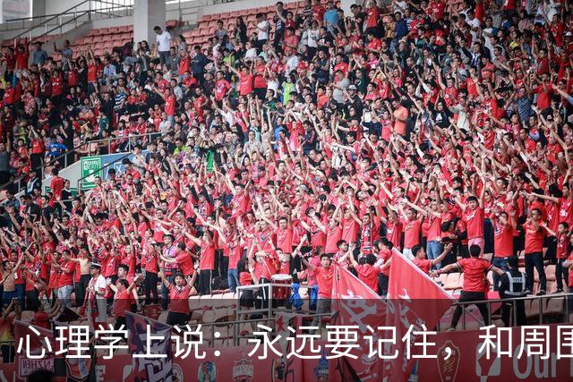 心理学上说：永远要记住，和周围人搞好关系的秘诀就是，不分享喜悦，不炫耀成功，不说三道四，不假装聪明