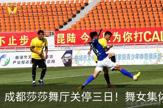 成都莎莎舞厅关停三日！舞女集体转战大众场，五元一曲低调谋生