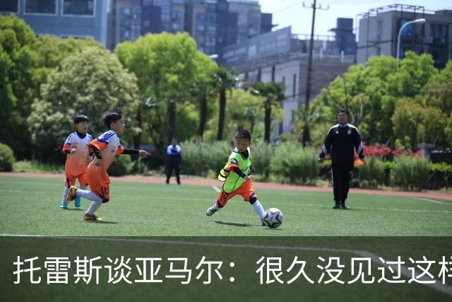 托雷斯谈亚马尔：很久没见过这样的潜力，别拿他和梅西比