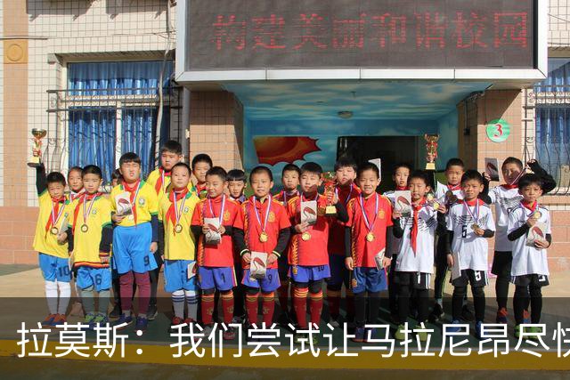 拉莫斯：我们尝试让马拉尼昂尽快恢复，马亚出场概率较低