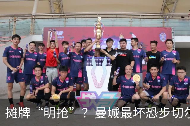 摊牌“明抢”？曼城最坏恐步切尔西后尘