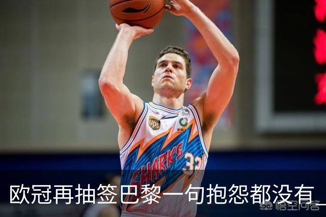 欧冠再抽签巴黎一句抱怨都没有 法媒：真耻辱！