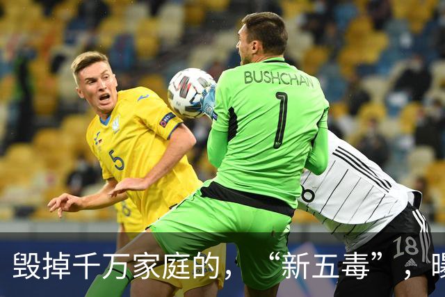 毁掉千万家庭的，“新五毒”，曝光：不是吃喝嫖赌抽90%，的人至少中，3，个