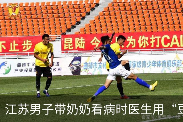 江苏男子带奶奶看病时医生用“豆包”开药，现场拒绝其开具处方，医院：医生当时在查新药信息，看适不适合这个患者用，发现不适合就没开
