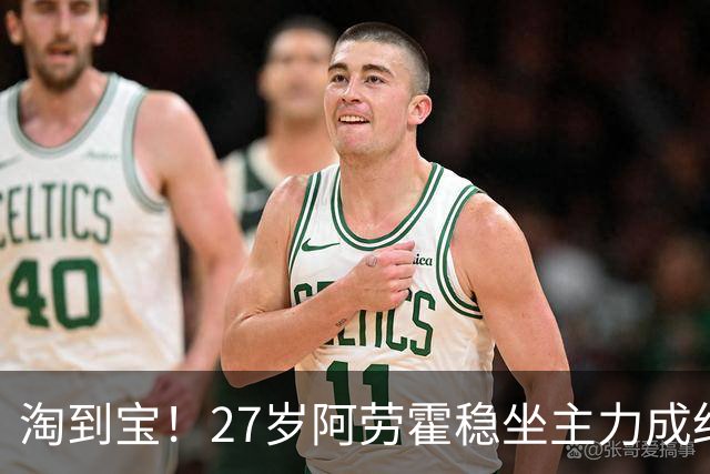 淘到宝！27岁阿劳霍稳坐主力成红军后防新大闸，明夏可5500万买断