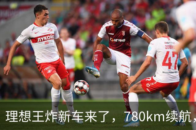理想王炸新车来了，780km续航，23.98万元起！