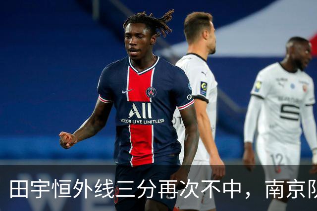 田宇恒外线三分再次不中，南京队目前除法尔外无一人得分