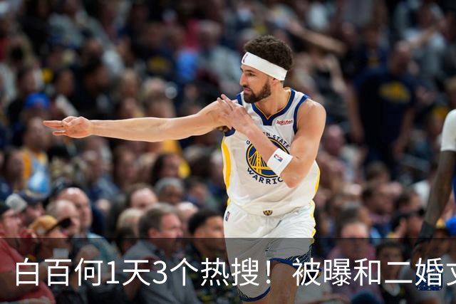 白百何1天3个热搜！被曝和二婚丈夫离婚，和年轻男生搂抱逛街