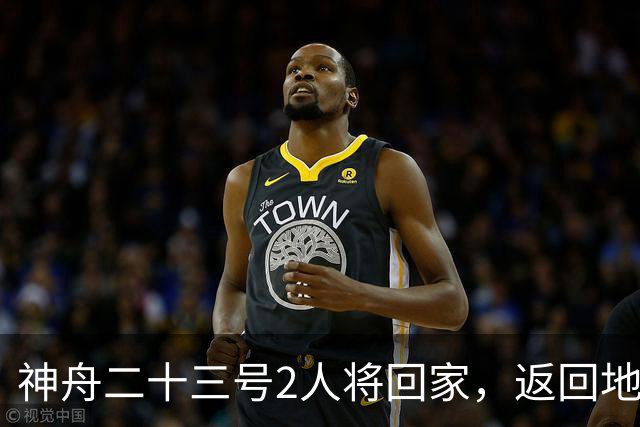 神舟二十三号2人将回家，返回地球前要做什么准备？神二十四准备