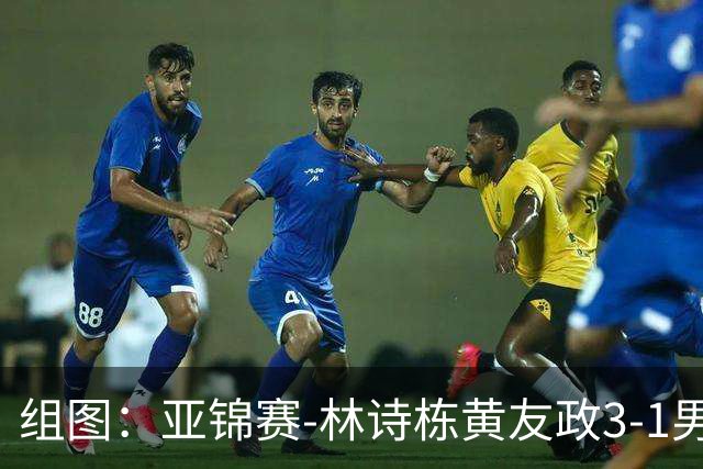 组图：亚锦赛-林诗栋/黄友政3-1男双夺冠 赛后庆祝胜利