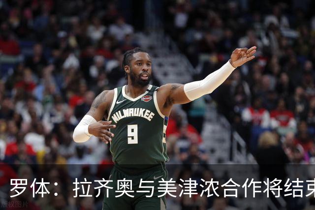 罗体：拉齐奥与美津浓合作将结束，Hummel将每年提供500万欧