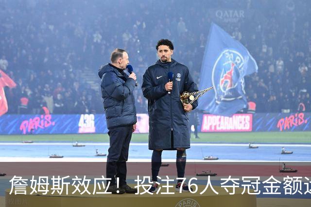 詹姆斯效应！投注76人夺冠金额远超其他球队：最新赔率联盟第3