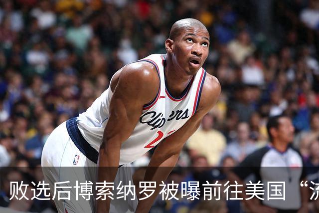 败选后博索纳罗被曝前往美国“流亡” 巴西总统卢拉：可耻！当初我都主动上交护照