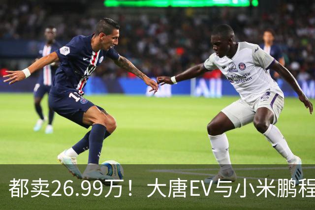 都卖26.99万！大唐EV与小米鹏程N90，该怎么选？