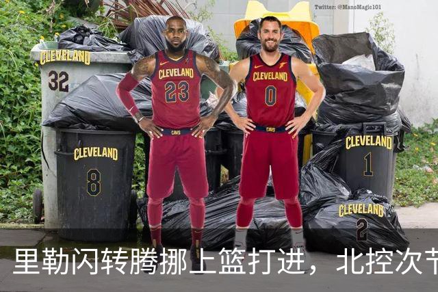 里勒闪转腾挪上篮打进，北控次节领先深圳23分