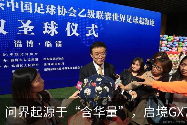 问界起源于“含华量”，启境GX7走的是另一条更长远的路