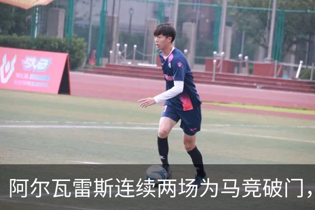 阿尔瓦雷斯连续两场为马竞破门，上次做到还是今年4月