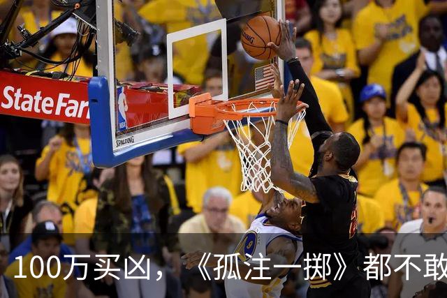 100万买凶，《孤注一掷》都不敢这么拍，电诈头目刘忍落网，1人在逃
