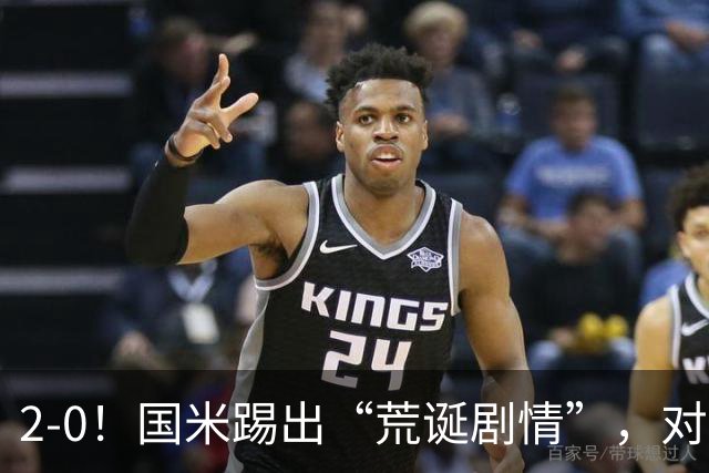 2-0！国米踢出“荒诞剧情”，对手进4球，结果2-0取胜，运气太好