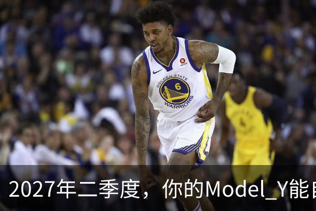2027年二季度，你的Model Y能自己出去赚钱了