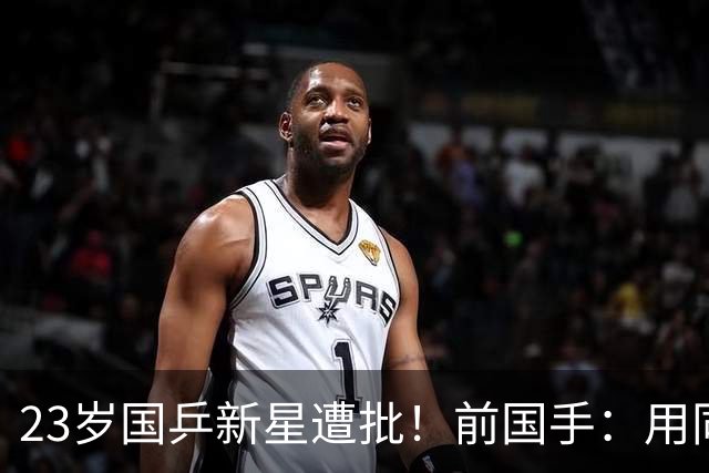 23岁国乒新星遭批！前国手：用同一种方式输了7次 永远突破不了