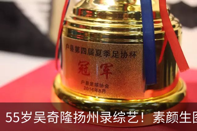 55岁吴奇隆扬州录综艺！素颜生图封神，不愧初代优质偶像